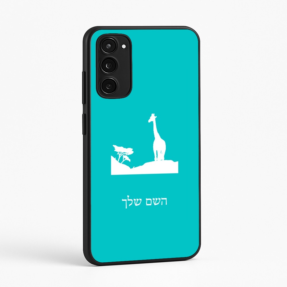 כיסוי בעיצוב אישי עם השם שלך לדגם - Motorola Moto E15 4G בעיצוב ג'ירפה באפריקה