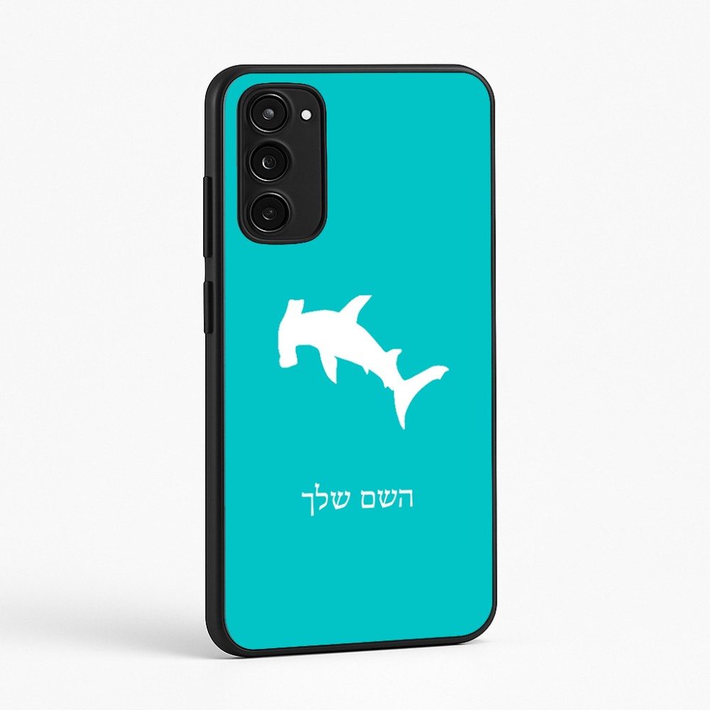 כיסוי בעיצוב אישי עם השם שלך לדגם - Motorola Moto E15 4G בעיצוב כריש ראש פטיש