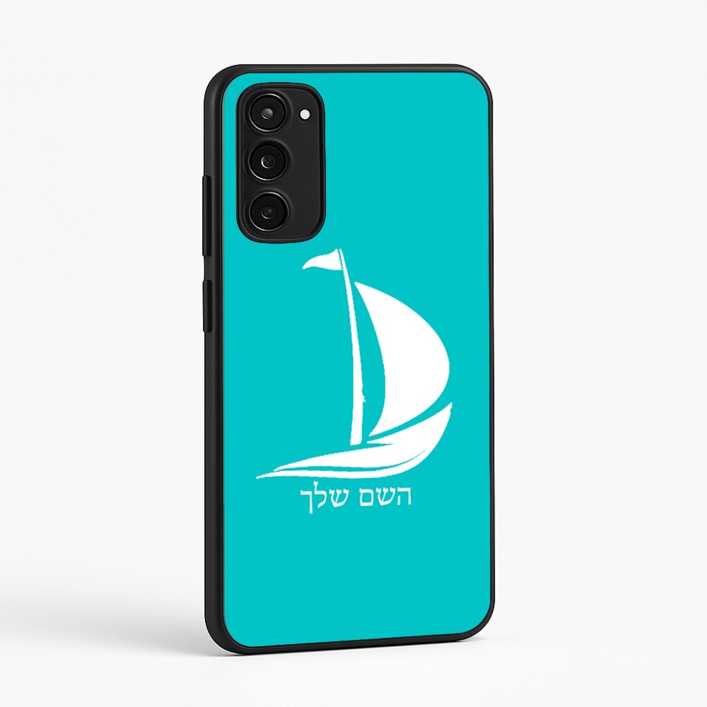 כיסוי בעיצוב אישי עם השם שלך לדגם - Motorola Moto E15 4G בעיצוב סירה