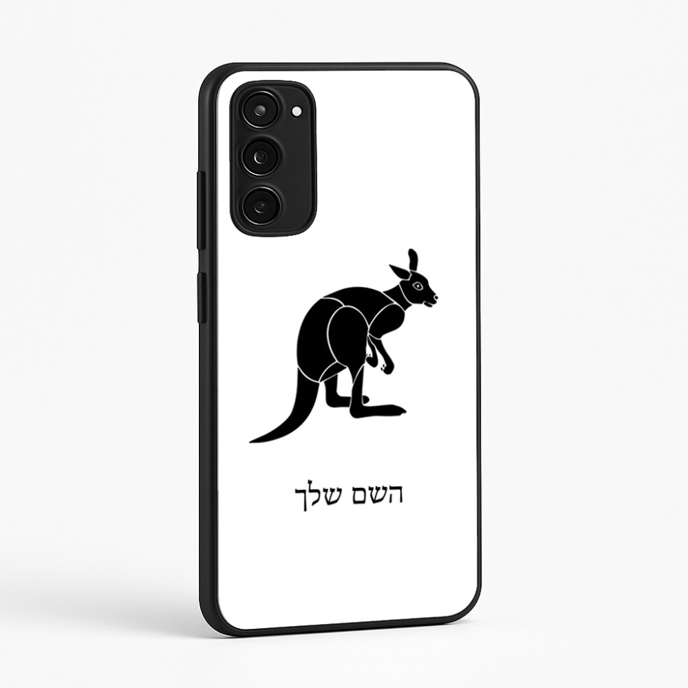 כיסוי בעיצוב אישי עם השם שלך לדגם - Motorola Moto E15 4G בעיצוב קנגורו