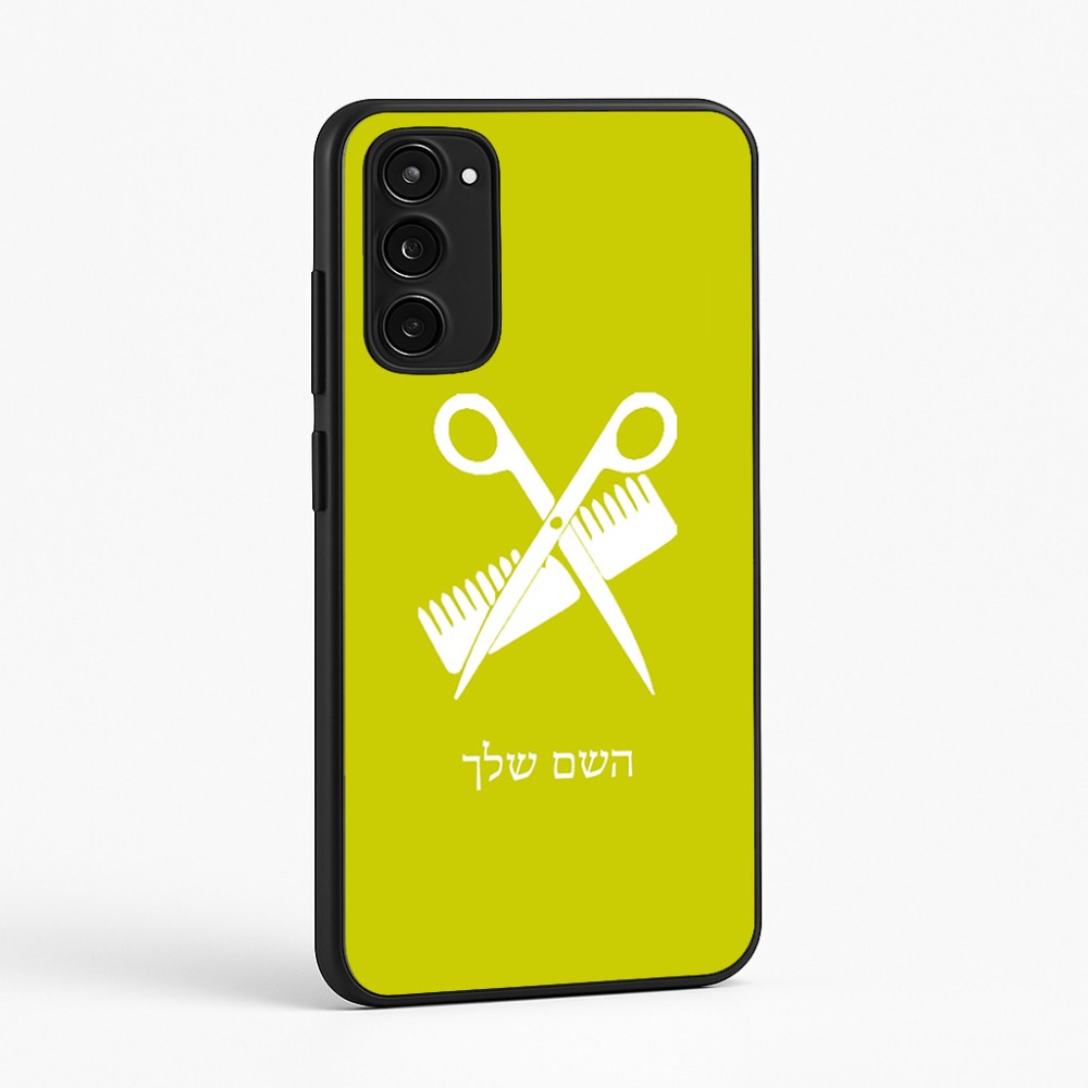 כיסוי בעיצוב אישי עם השם שלך לדגם - Motorola Moto E15 4G בעיצוב מעצב שיער