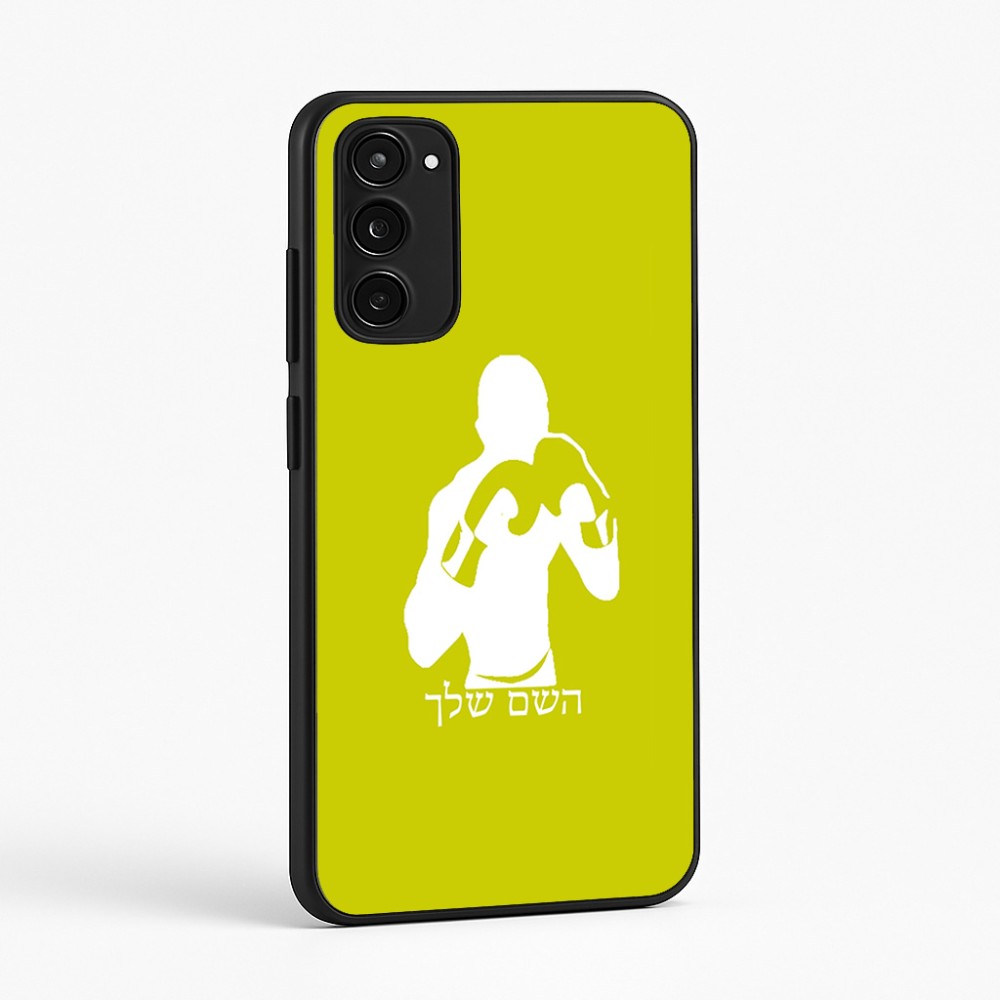 כיסוי בעיצוב אישי עם השם שלך לדגם - Motorola Moto E15 4G בעיצוב אגרוף