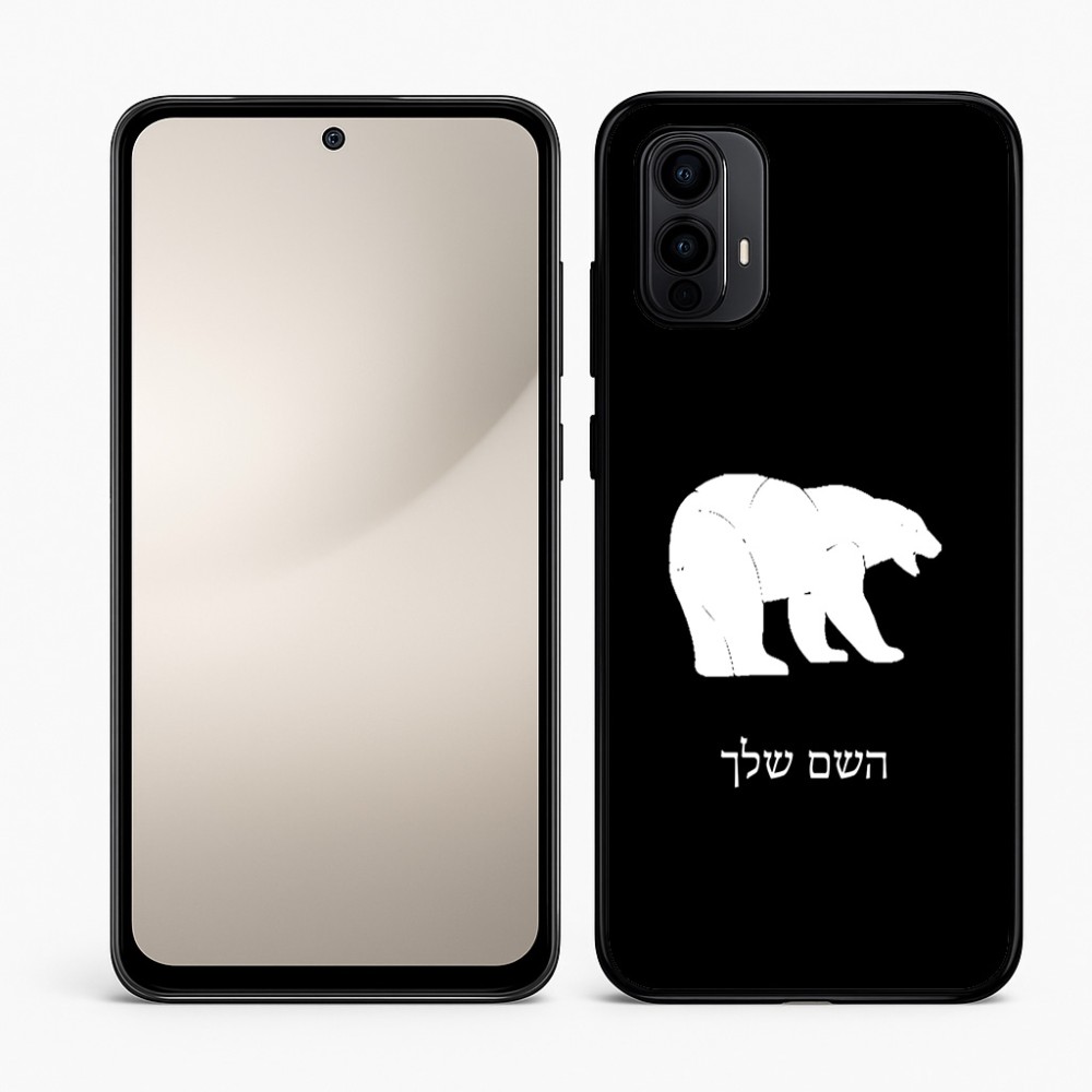 כיסוי בעיצוב אישי עם השם שלך לדגם - Motorola Moto E15 4G בעיצוב דוב