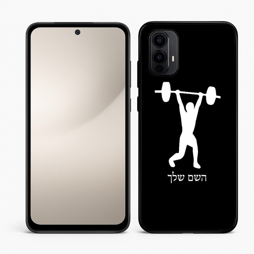 כיסוי בעיצוב אישי עם השם שלך לדגם - Motorola Moto E15 4G בעיצוב הרמת משקולות