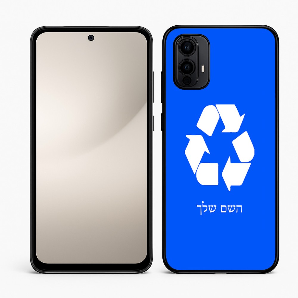 כיסוי בעיצוב אישי עם השם שלך לדגם - Motorola Moto E15 4G בעיצוב למחזר