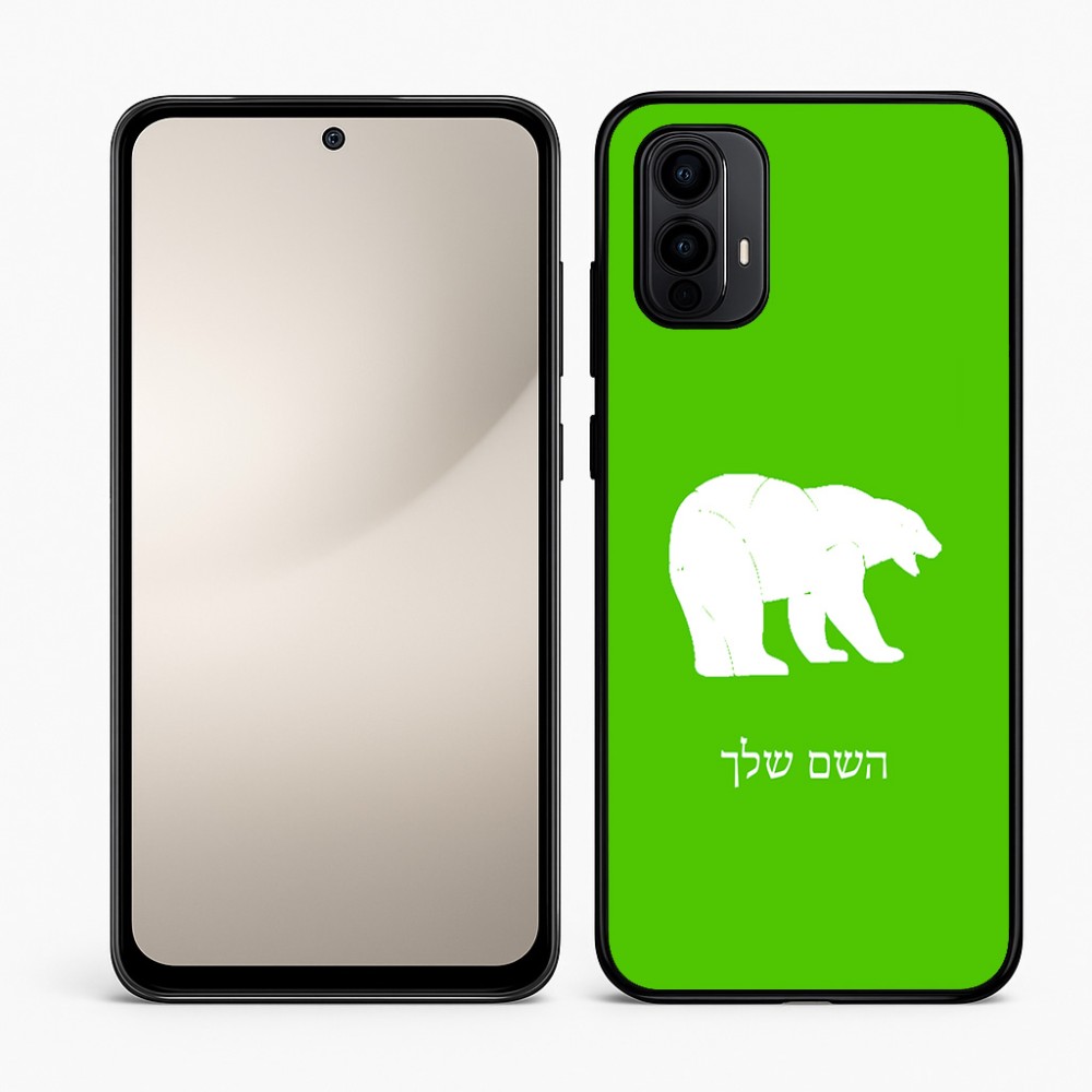 כיסוי בעיצוב אישי עם השם שלך לדגם - Motorola Moto E15 4G בעיצוב דוב
