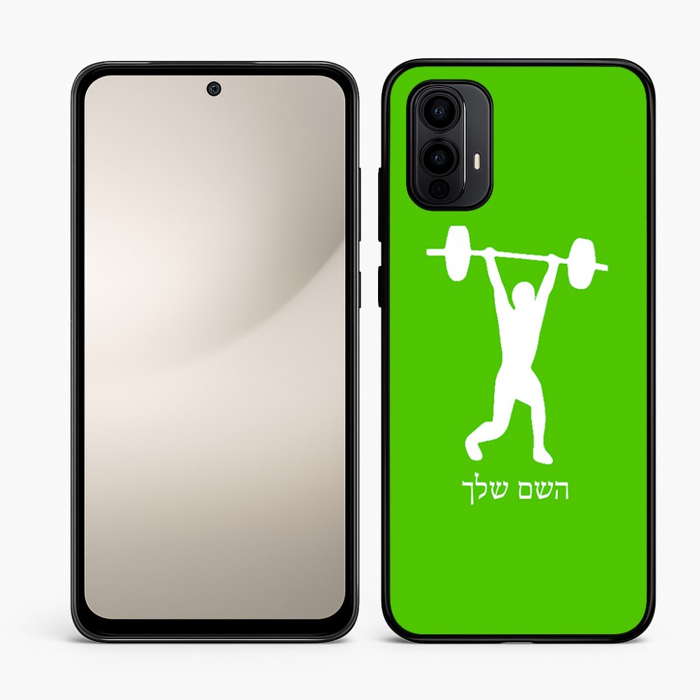 כיסוי בעיצוב אישי עם השם שלך לדגם - Motorola Moto E15 4G בעיצוב הרמת משקולות