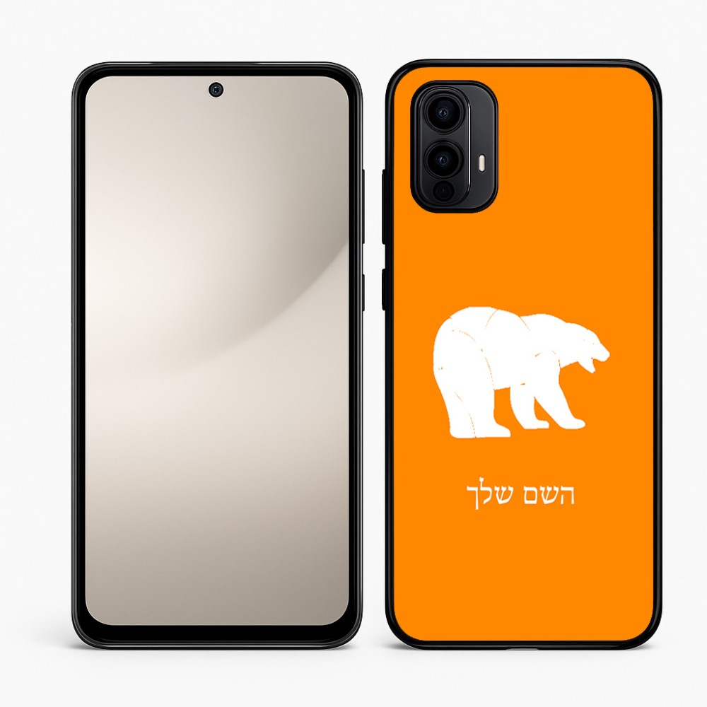כיסוי בעיצוב אישי עם השם שלך לדגם - Motorola Moto E15 4G בעיצוב דוב
