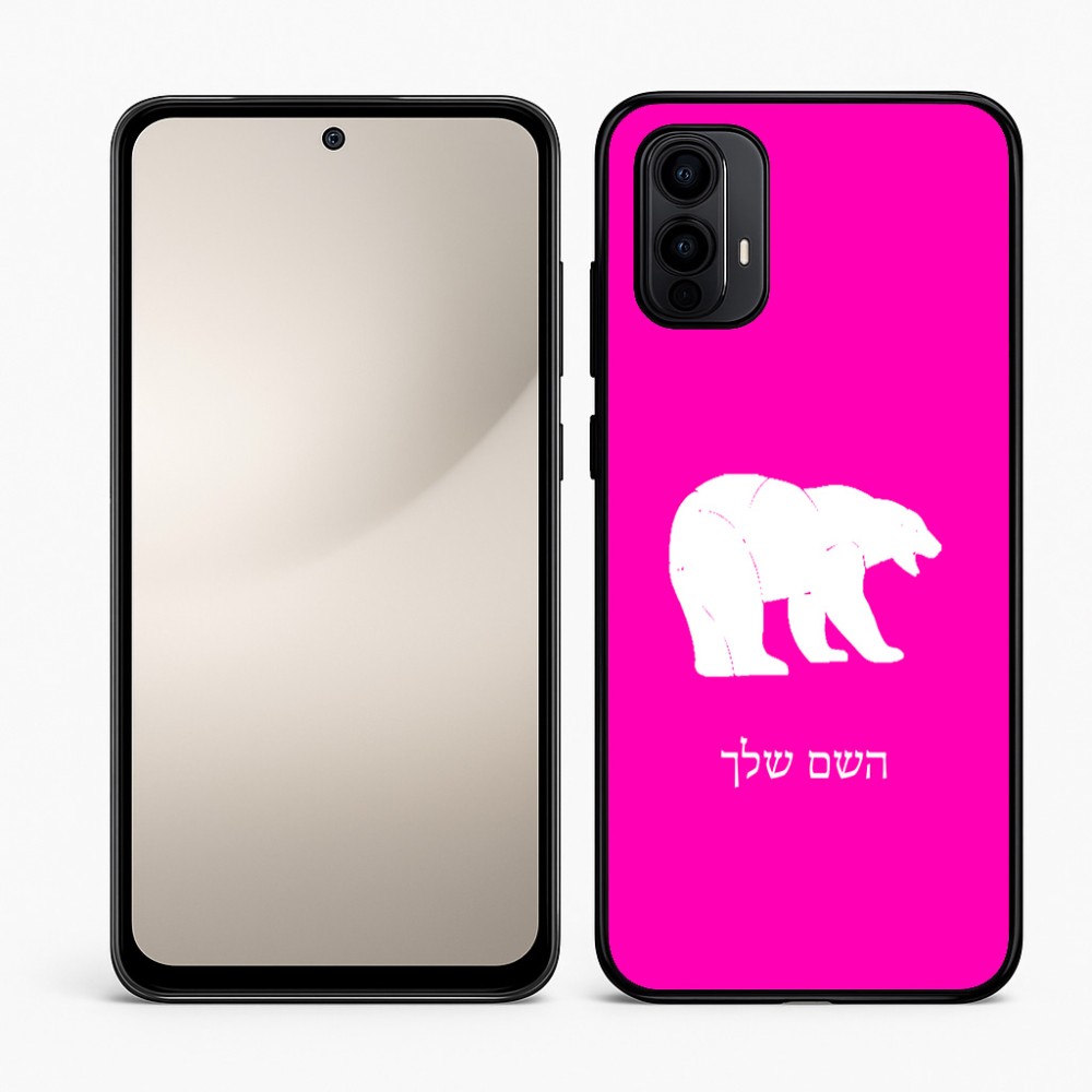 כיסוי בעיצוב אישי עם השם שלך לדגם - Motorola Moto E15 4G בעיצוב דוב