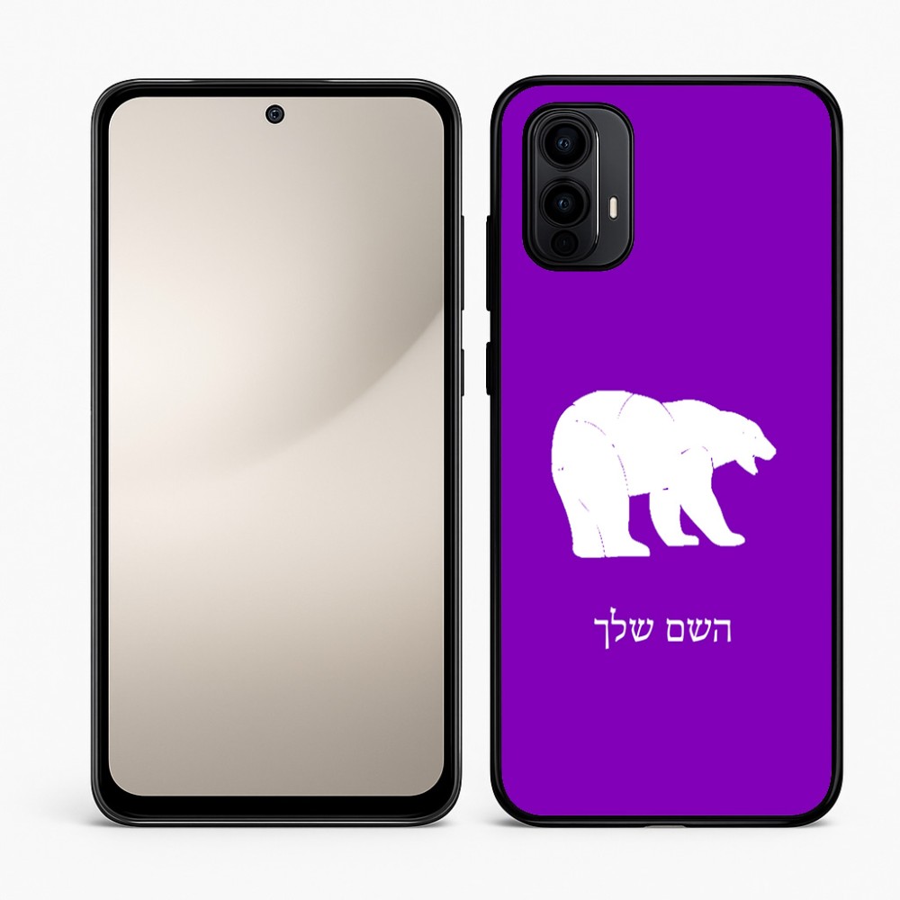 כיסוי בעיצוב אישי עם השם שלך לדגם - Motorola Moto E15 4G בעיצוב דוב