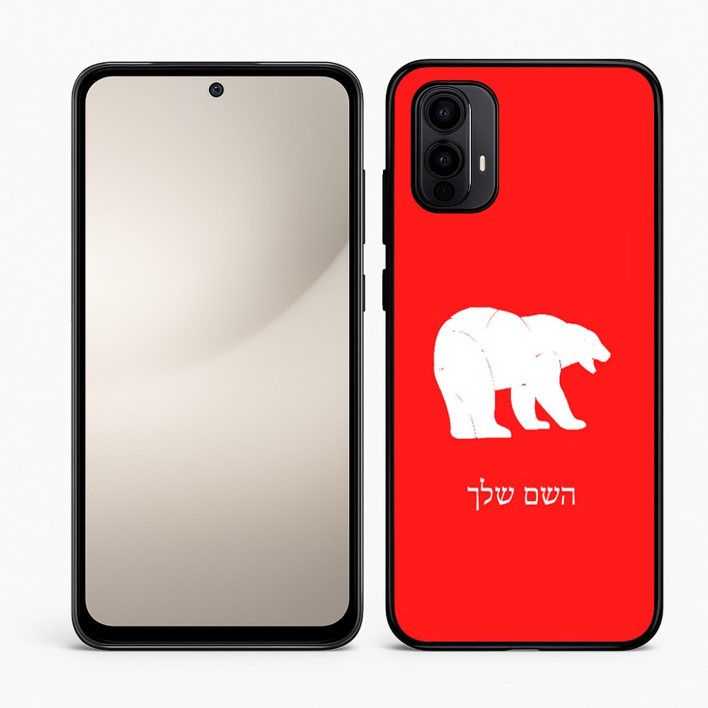 כיסוי בעיצוב אישי עם השם שלך לדגם - Motorola Moto E15 4G בעיצוב דוב