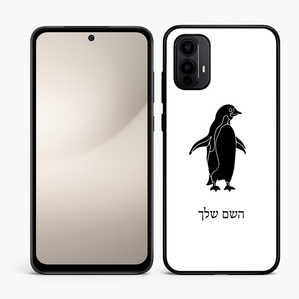 כיסוי בעיצוב אישי עם השם שלך לדגם - Motorola Moto E15 4G בעיצוב פינגווין