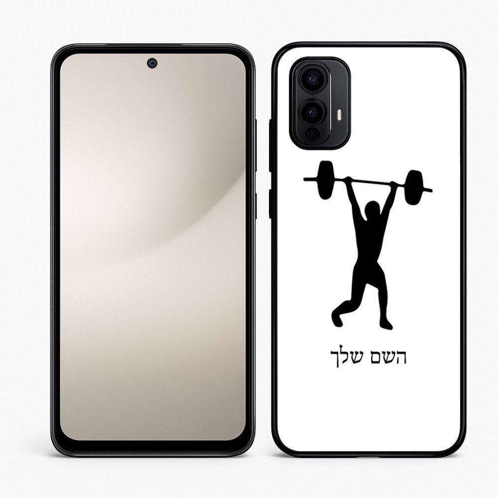כיסוי בעיצוב אישי עם השם שלך לדגם - Motorola Moto E15 4G בעיצוב הרמת משקולות