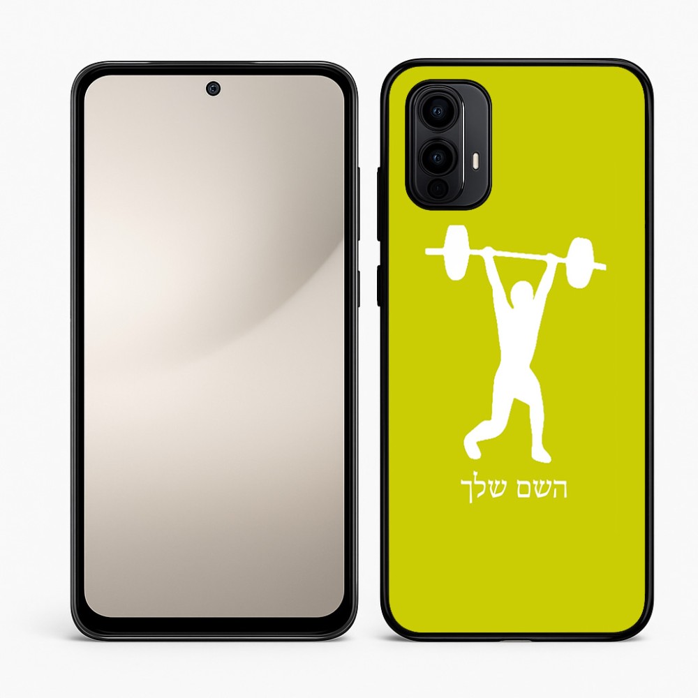 כיסוי בעיצוב אישי עם השם שלך לדגם - Motorola Moto E15 4G בעיצוב הרמת משקולות