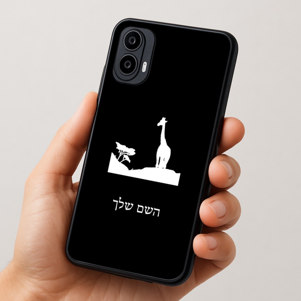 כיסוי בעיצוב אישי עם השם שלך לדגם - Motorola Moto E15 4G בעיצוב ג'ירפה באפריקה