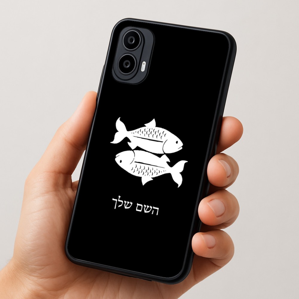 כיסוי בעיצוב אישי עם השם שלך לדגם - Motorola Moto E15 4G בעיצוב מזלות - דגים