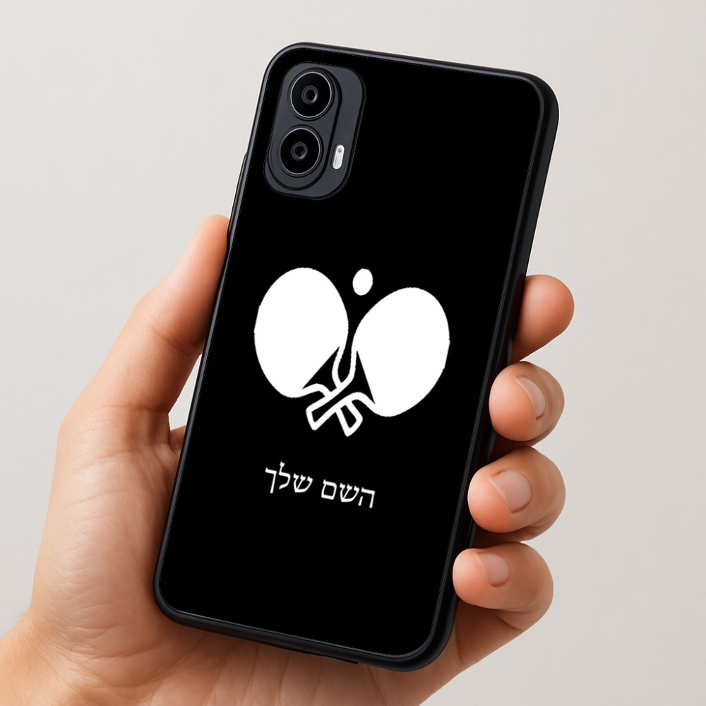 כיסוי בעיצוב אישי עם השם שלך לדגם - Motorola Moto E15 4G בעיצוב פינג פונג