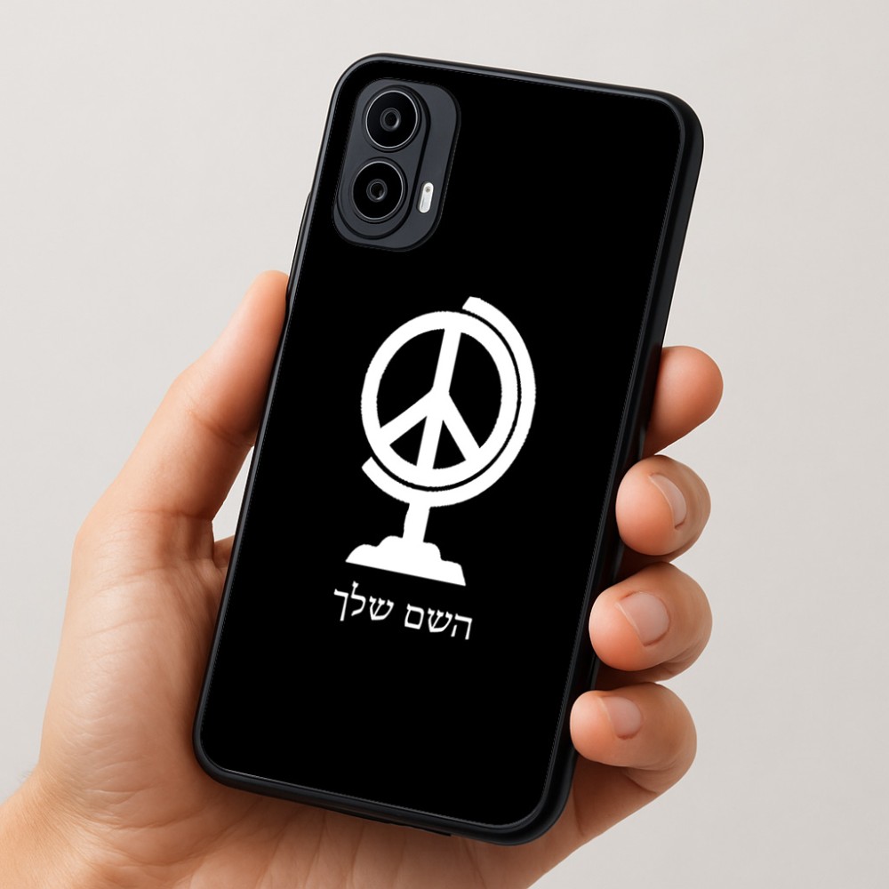 כיסוי בעיצוב אישי עם השם שלך לדגם - Motorola Moto E15 4G בעיצוב גלובוסי שלום