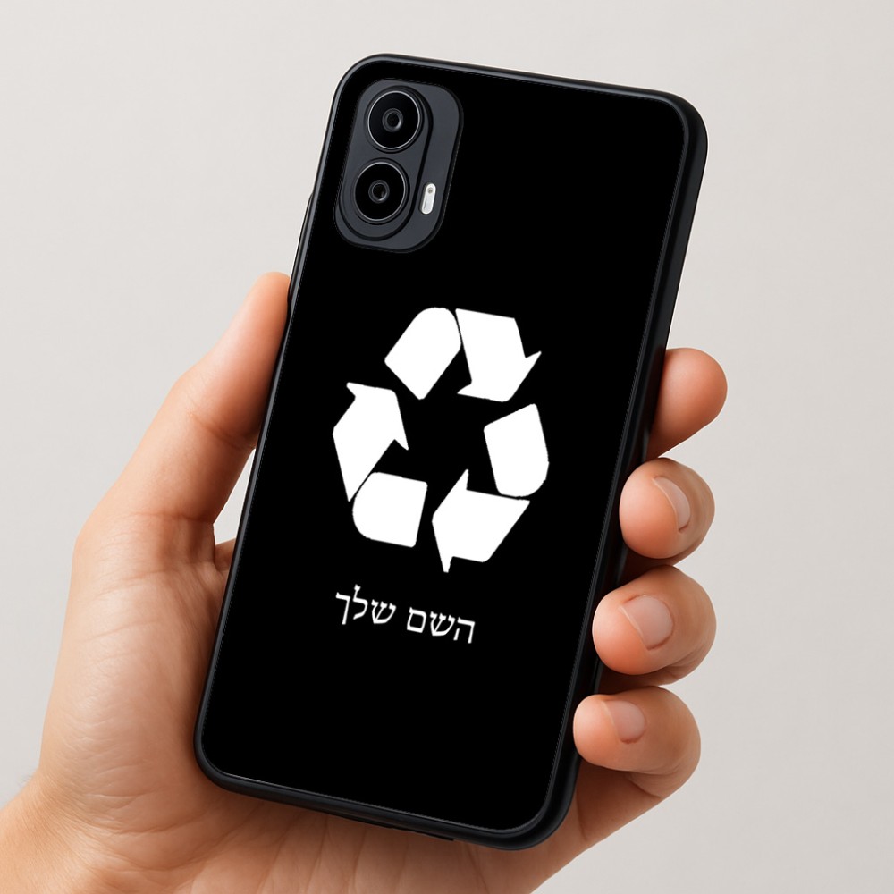 כיסוי בעיצוב אישי עם השם שלך לדגם - Motorola Moto E15 4G בעיצוב למחזר