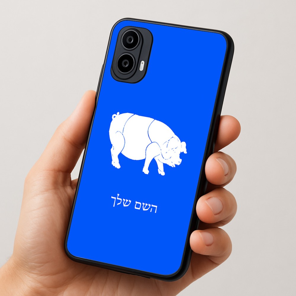 כיסוי בעיצוב אישי עם השם שלך לדגם - Motorola Moto E15 4G בעיצוב חזיר