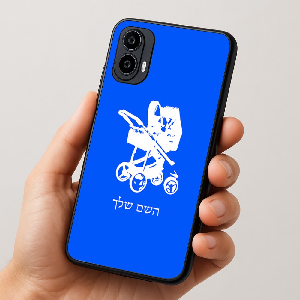 כיסוי בעיצוב אישי עם השם שלך לדגם - Motorola Moto E15 4G בעיצוב עגלת תינוק
