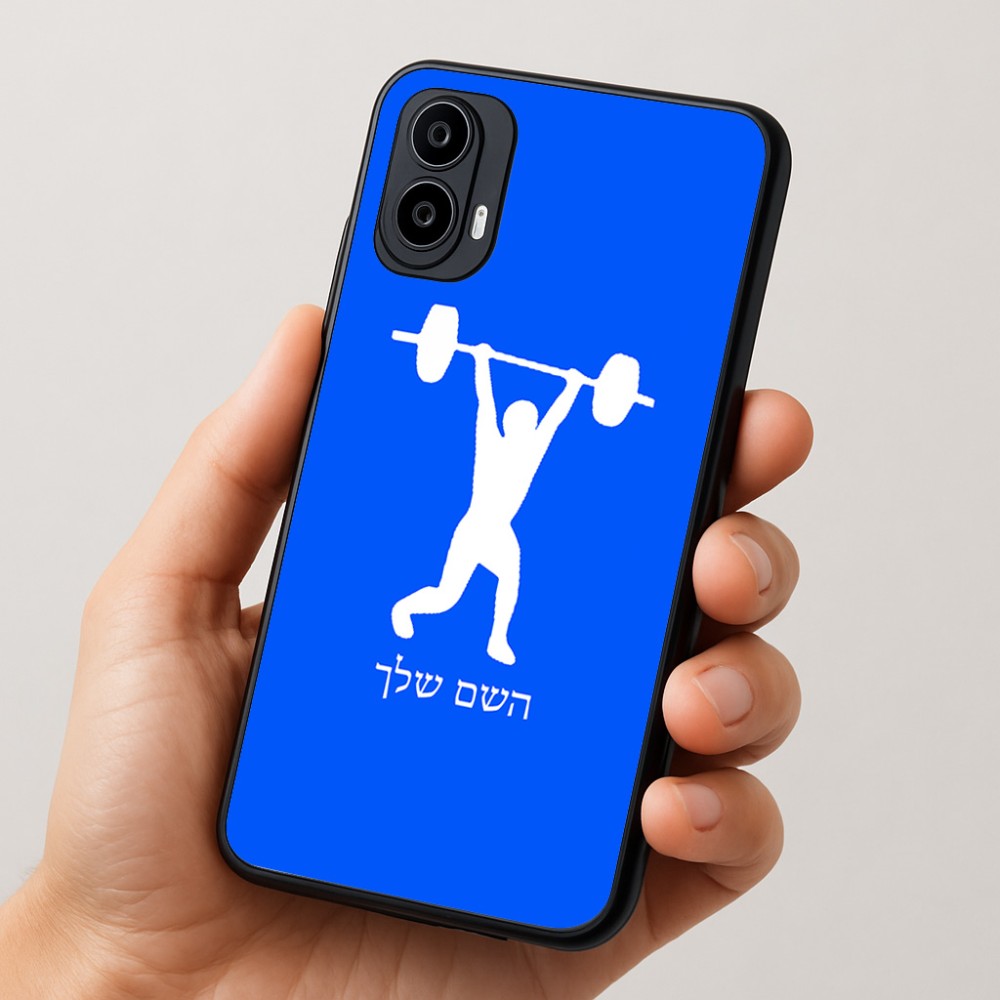 כיסוי בעיצוב אישי עם השם שלך לדגם - Motorola Moto E15 4G בעיצוב הרמת משקולות
