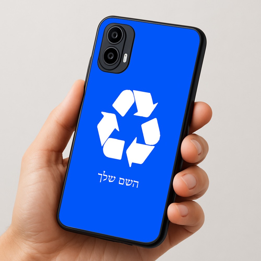 כיסוי בעיצוב אישי עם השם שלך לדגם - Motorola Moto E15 4G בעיצוב למחזר