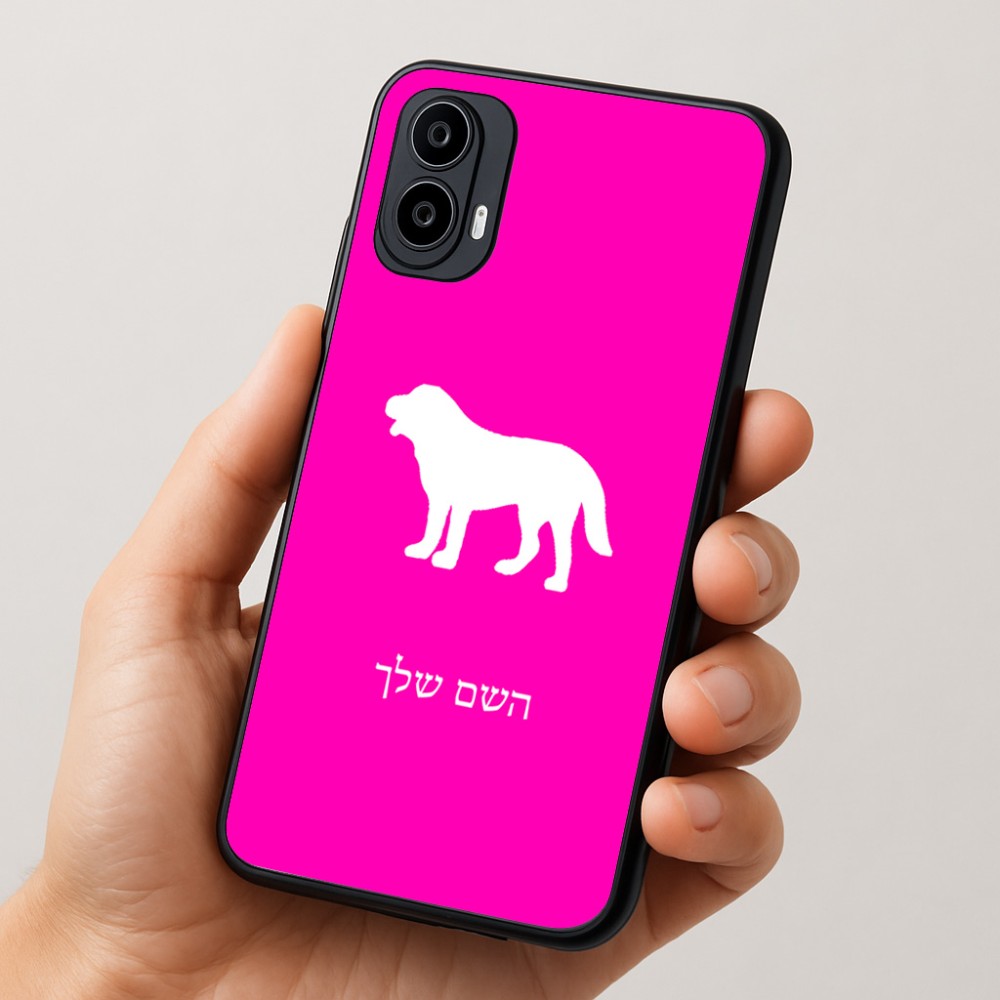 כיסוי בעיצוב אישי עם השם שלך לדגם - Motorola Moto E15 4G בעיצוב כלב