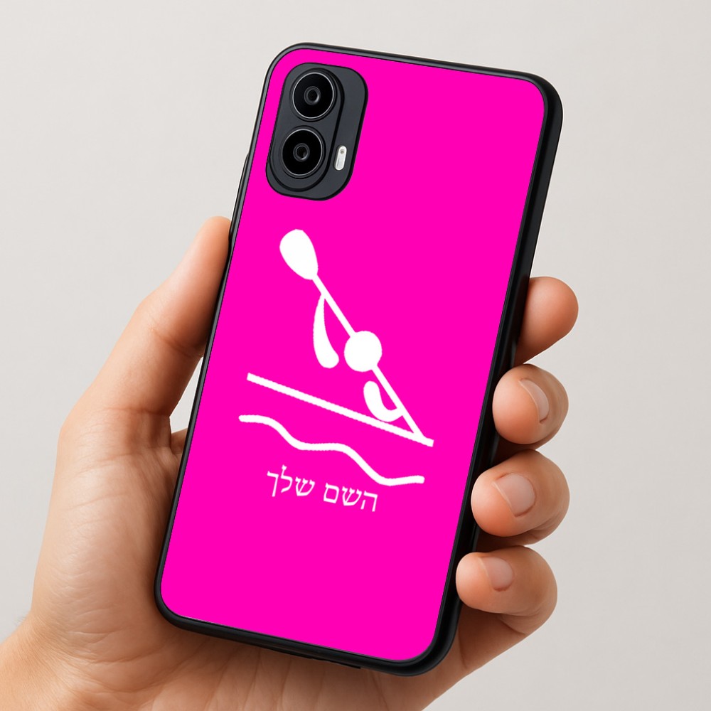 כיסוי בעיצוב אישי עם השם שלך לדגם - Motorola Moto E15 4G בעיצוב קיאק אולימפי