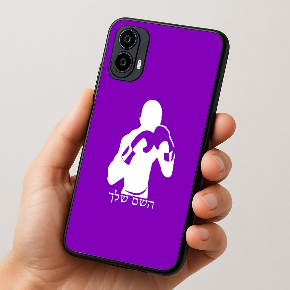 כיסוי בעיצוב אישי עם השם שלך לדגם - Motorola Moto E15 4G בעיצוב אגרוף