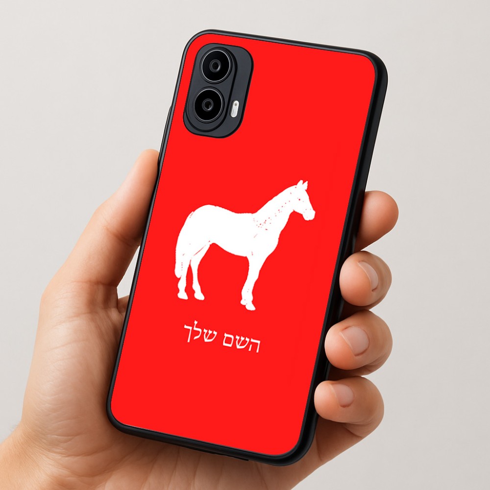 כיסוי בעיצוב אישי עם השם שלך לדגם - Motorola Moto E15 4G בעיצוב סוס