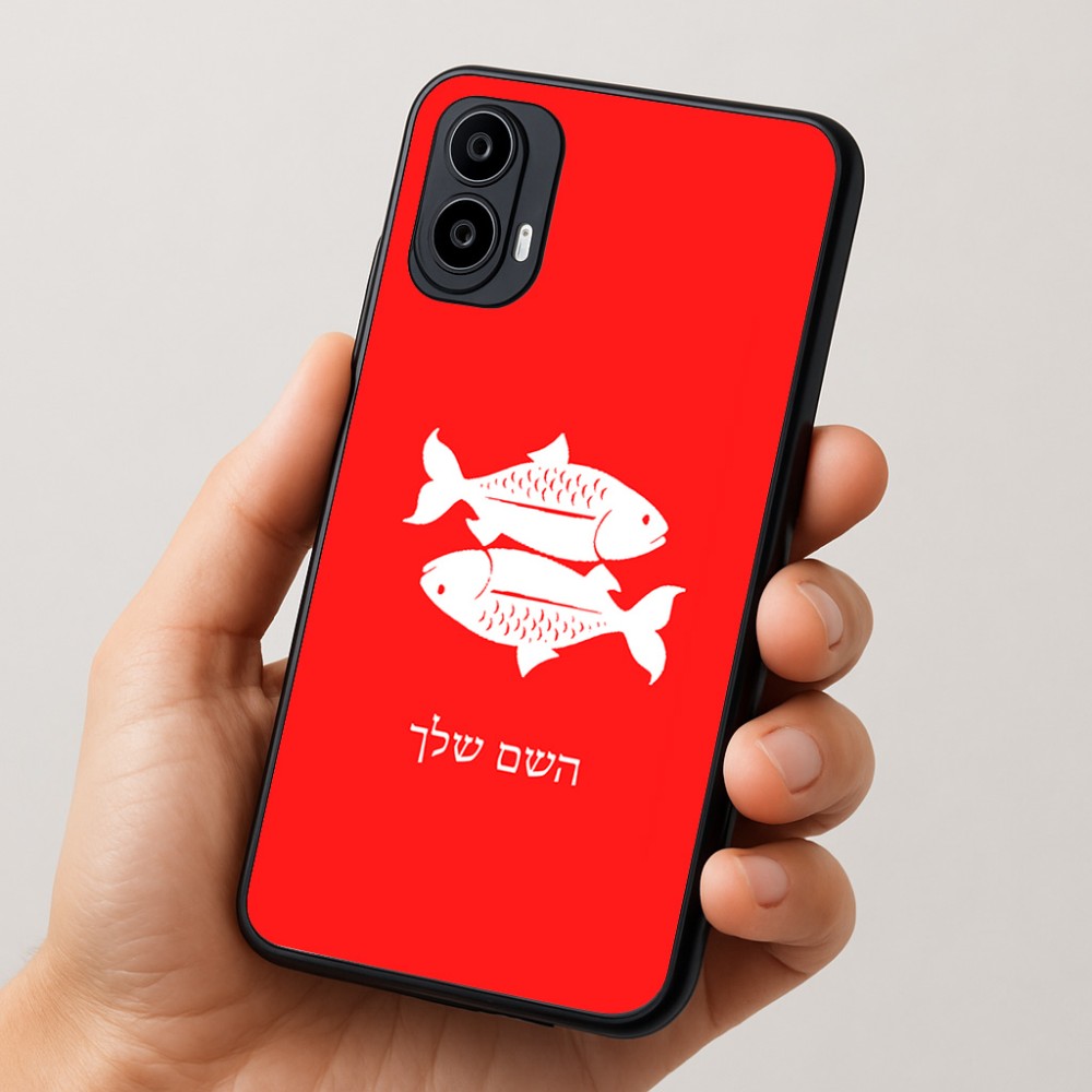 כיסוי בעיצוב אישי עם השם שלך לדגם - Motorola Moto E15 4G בעיצוב מזלות - דגים