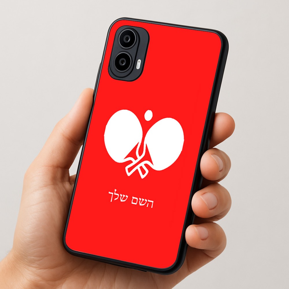 כיסוי בעיצוב אישי עם השם שלך לדגם - Motorola Moto E15 4G בעיצוב פינג פונג