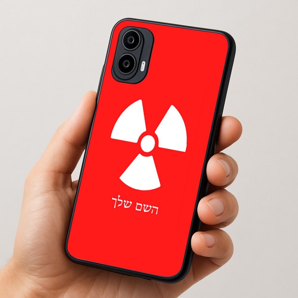 כיסוי בעיצוב אישי עם השם שלך לדגם - Motorola Moto E15 4G בעיצוב פצצת אטום גרעינית
