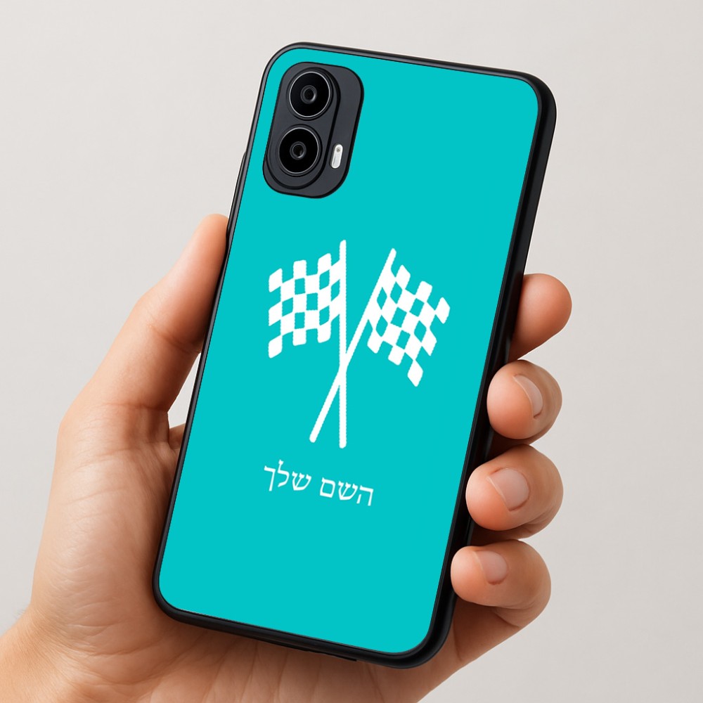 כיסוי בעיצוב אישי עם השם שלך לדגם - Motorola Moto E15 4G בעיצוב דגל המירוץ