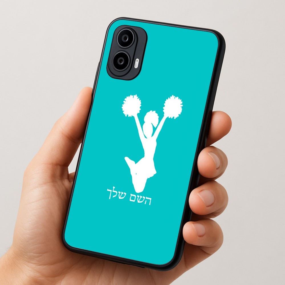כיסוי בעיצוב אישי עם השם שלך לדגם - Motorola Moto E15 4G בעיצוב מעודדת