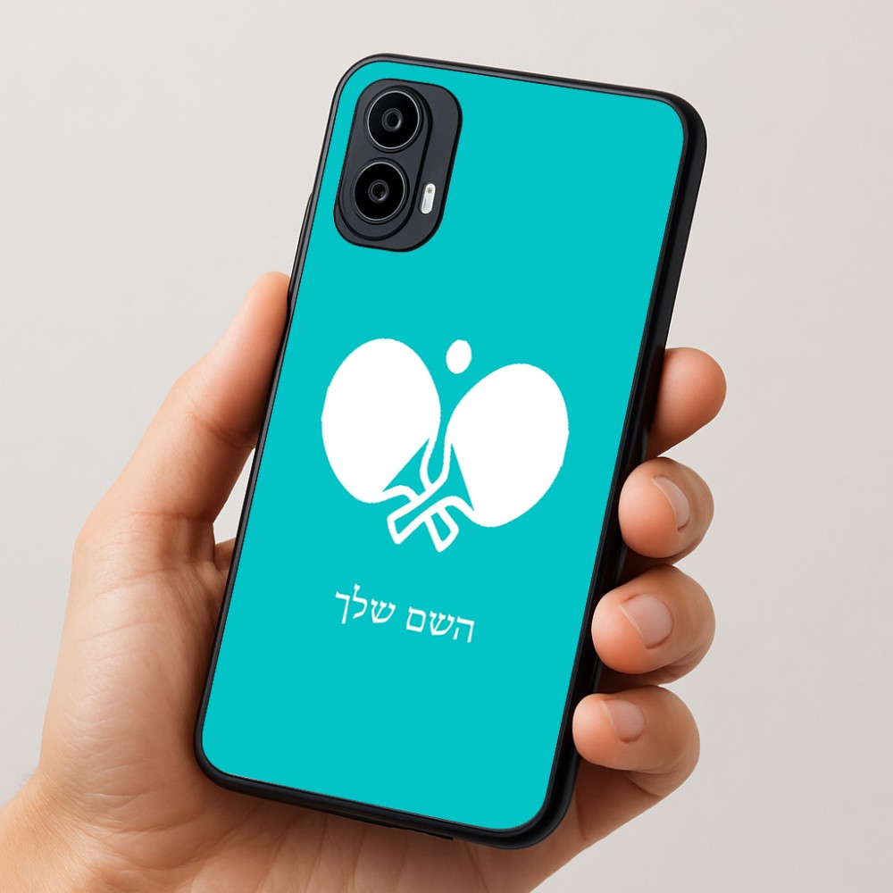 כיסוי בעיצוב אישי עם השם שלך לדגם - Motorola Moto E15 4G בעיצוב פינג פונג