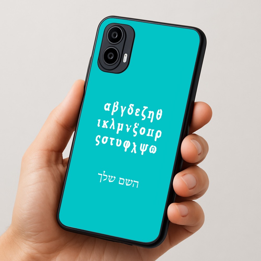 כיסוי בעיצוב אישי עם השם שלך לדגם - Motorola Moto E15 4G בעיצוב האלפבית היווני