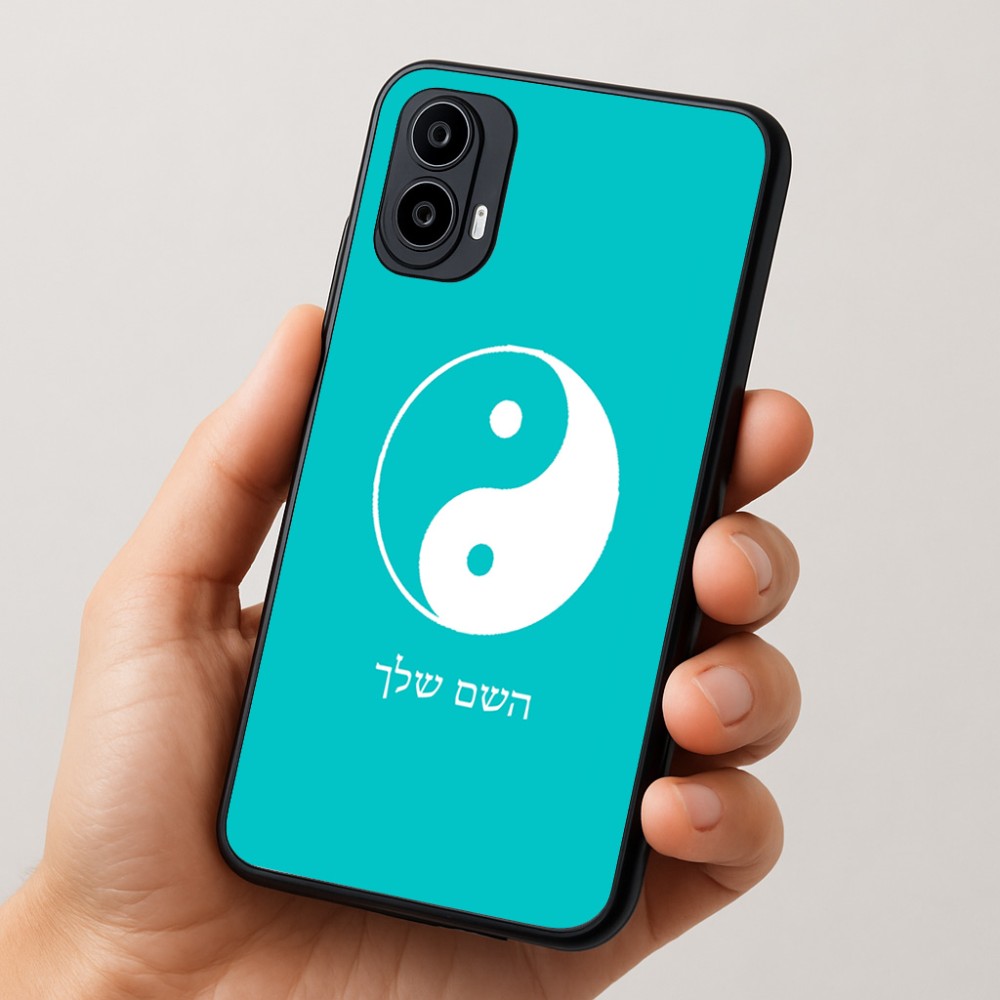 כיסוי בעיצוב אישי עם השם שלך לדגם - Motorola Moto E15 4G בעיצוב סמל יינג יאנג