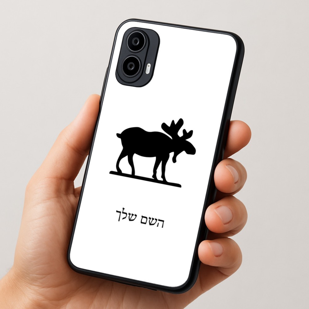 כיסוי בעיצוב אישי עם השם שלך לדגם - Motorola Moto E15 4G בעיצוב דישון