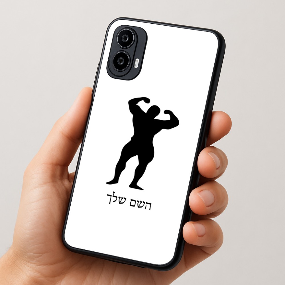 כיסוי בעיצוב אישי עם השם שלך לדגם - Motorola Moto E15 4G בעיצוב פיתוח גוף