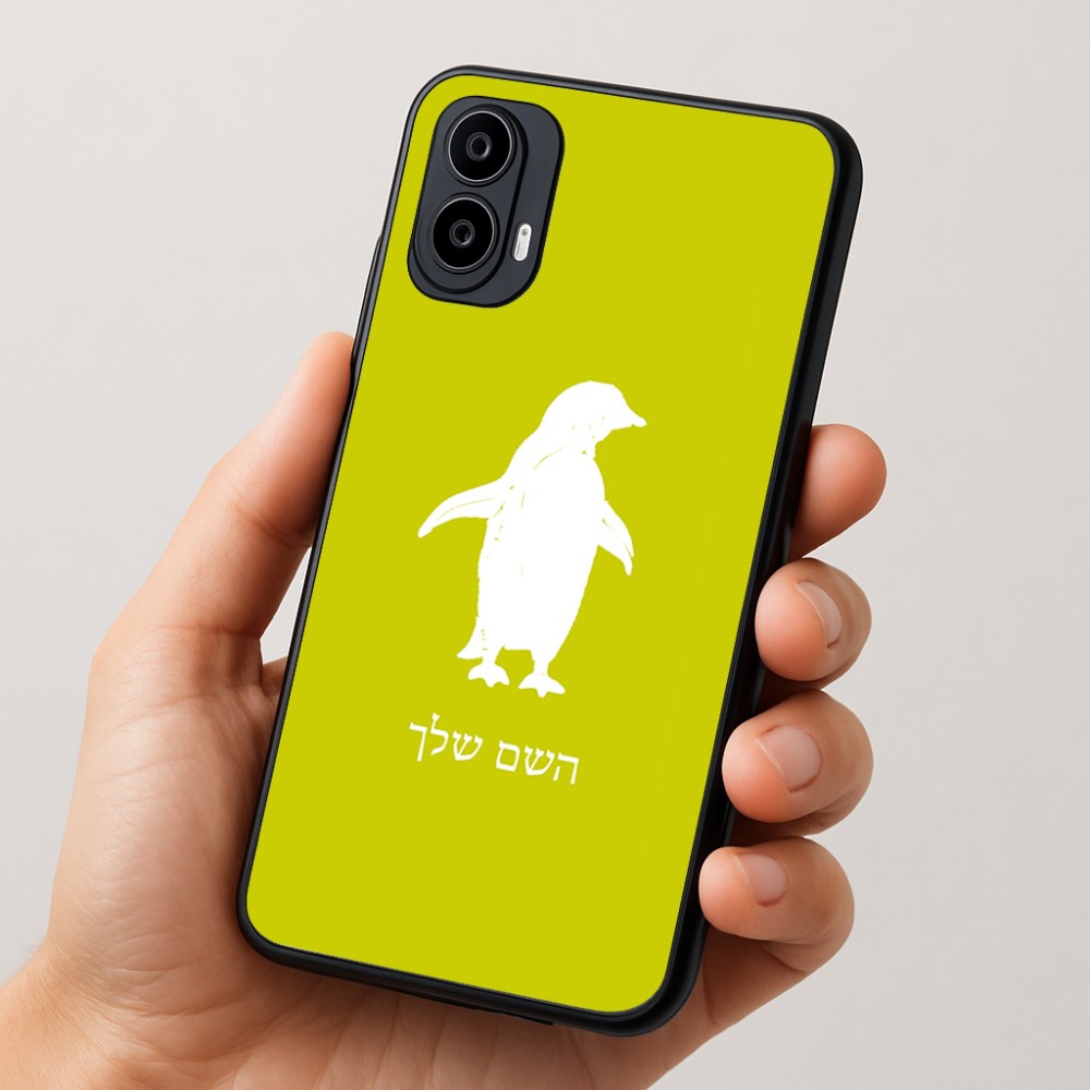 כיסוי בעיצוב אישי עם השם שלך לדגם - Motorola Moto E15 4G בעיצוב פינגווין