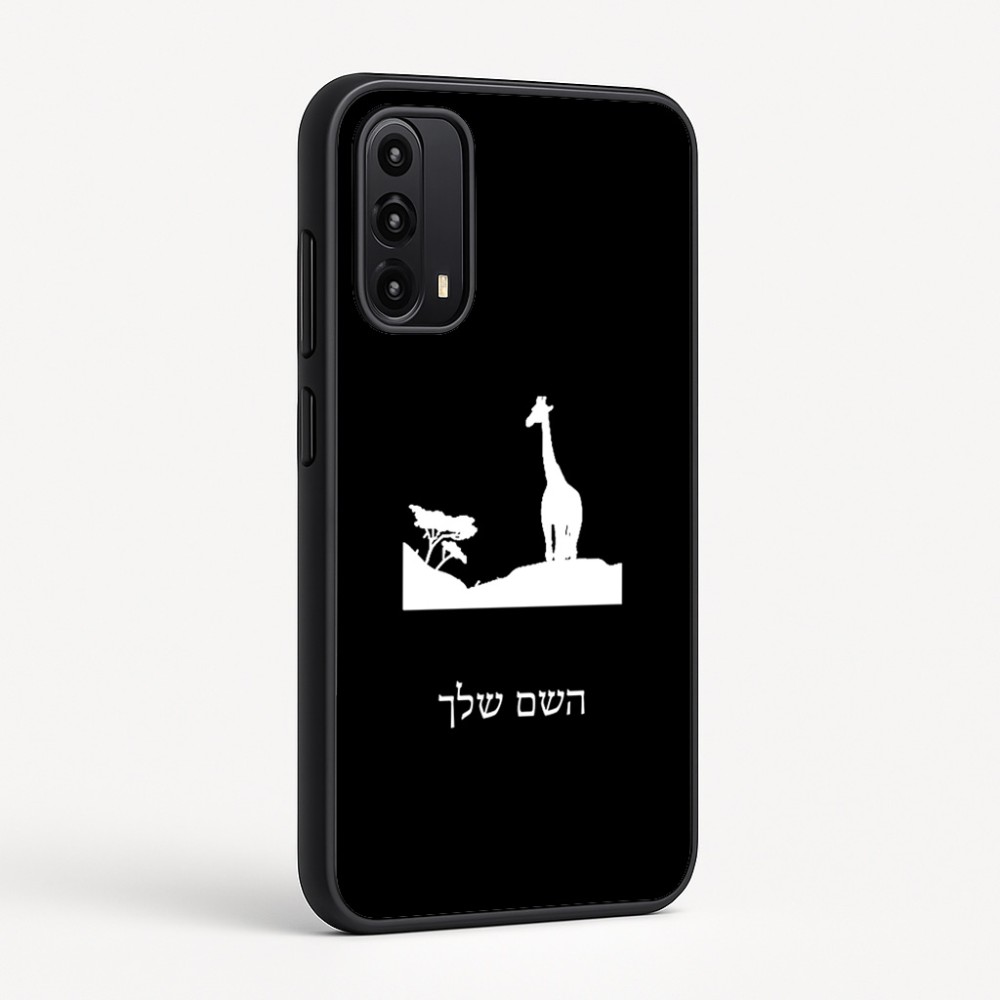 כיסוי בעיצוב אישי עם השם שלך לדגם - Motorola Moto G05 4G בעיצוב ג'ירפה באפריקה