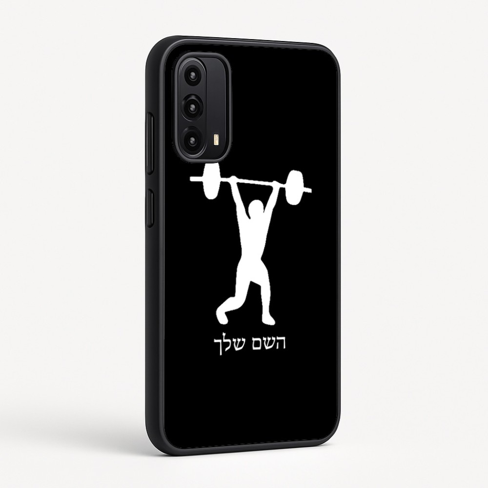 כיסוי בעיצוב אישי עם השם שלך לדגם - Motorola Moto G05 4G בעיצוב הרמת משקולות