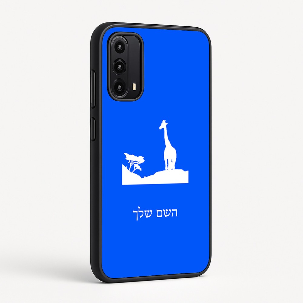 כיסוי בעיצוב אישי עם השם שלך לדגם - Motorola Moto G05 4G בעיצוב ג'ירפה באפריקה
