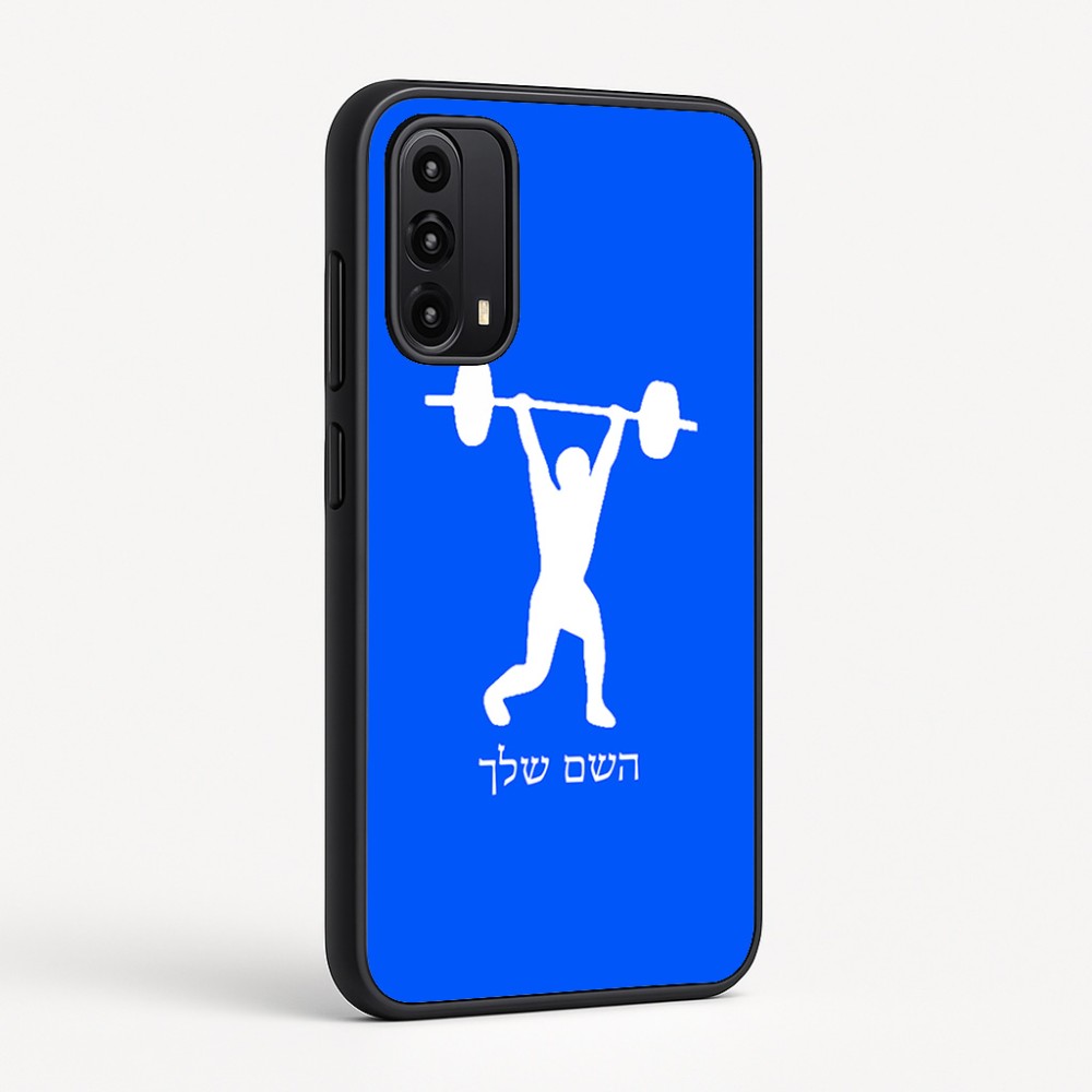כיסוי בעיצוב אישי עם השם שלך לדגם - Motorola Moto G05 4G בעיצוב הרמת משקולות
