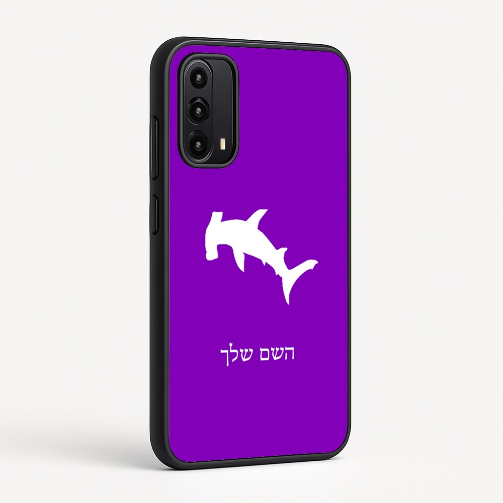 כיסוי בעיצוב אישי עם השם שלך לדגם - Motorola Moto G05 4G בעיצוב כריש ראש פטיש