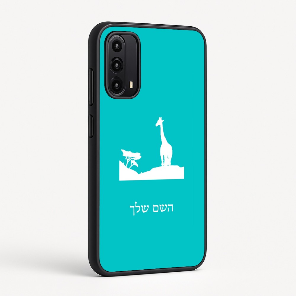 כיסוי בעיצוב אישי עם השם שלך לדגם - Motorola Moto G05 4G בעיצוב ג'ירפה באפריקה