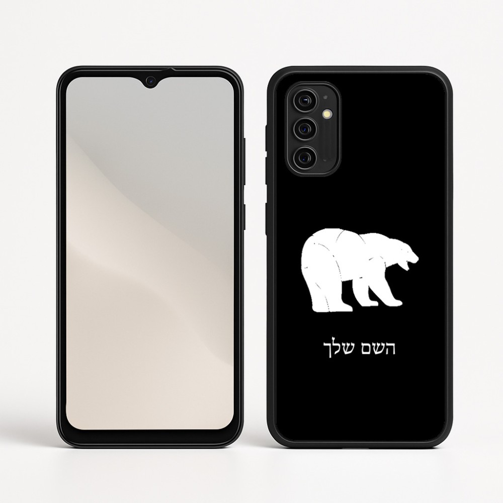 כיסוי בעיצוב אישי עם השם שלך לדגם - Motorola Moto G05 4G בעיצוב דוב