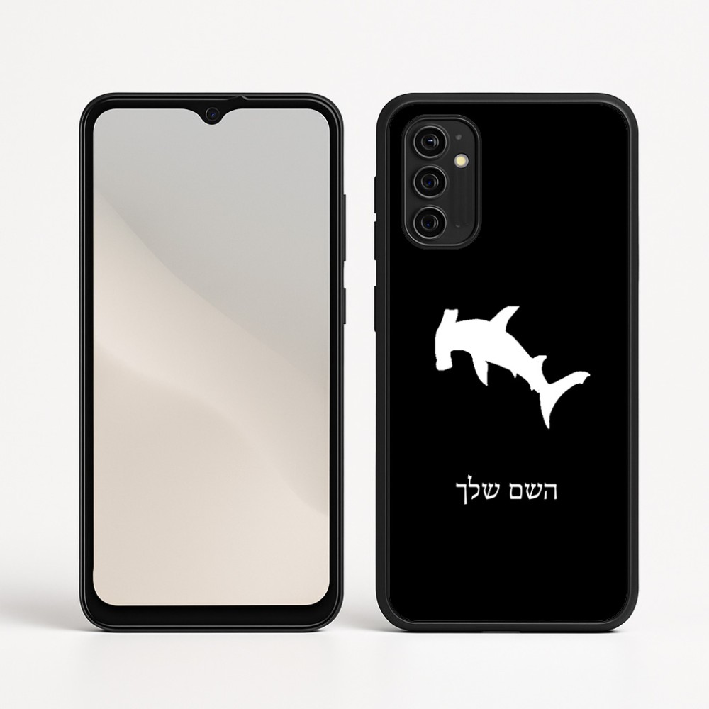 כיסוי בעיצוב אישי עם השם שלך לדגם - Motorola Moto G05 4G בעיצוב כריש ראש פטיש